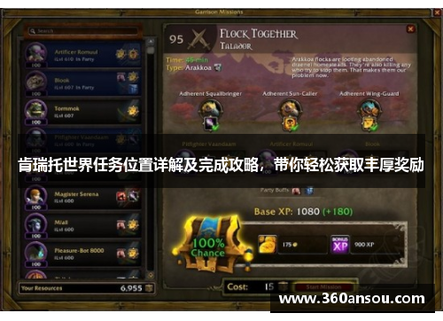 肯瑞托世界任务位置详解及完成攻略，带你轻松获取丰厚奖励