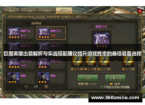 巨魔英雄出装解析与实战搭配建议提升游戏胜率的最佳装备选择