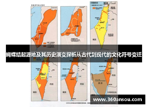 蝴蝶结起源地及其历史演变探析从古代到现代的文化符号变迁
