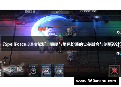 《SpellForce 3深度解析：策略与角色扮演的完美融合与创新设计》