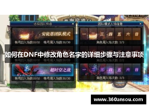如何在DNF中修改角色名字的详细步骤与注意事项