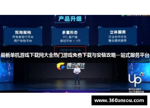 最新单机游戏下载网大全热门游戏免费下载与安装攻略一站式服务平台