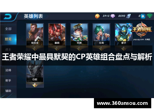 王者荣耀中最具默契的CP英雄组合盘点与解析