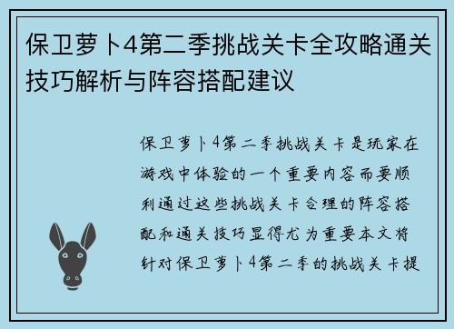 保卫萝卜4第二季挑战关卡全攻略通关技巧解析与阵容搭配建议