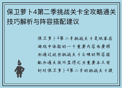保卫萝卜4第二季挑战关卡全攻略通关技巧解析与阵容搭配建议
