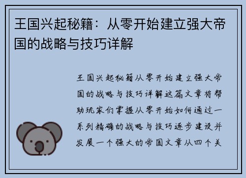王国兴起秘籍：从零开始建立强大帝国的战略与技巧详解
