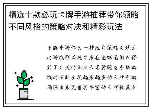 精选十款必玩卡牌手游推荐带你领略不同风格的策略对决和精彩玩法