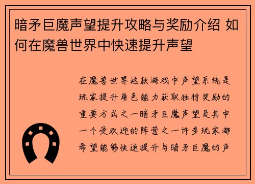 暗矛巨魔声望提升攻略与奖励介绍 如何在魔兽世界中快速提升声望