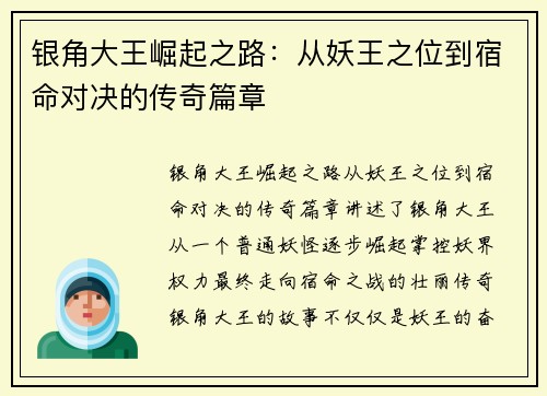 银角大王崛起之路：从妖王之位到宿命对决的传奇篇章